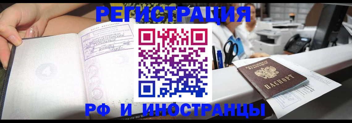 прописка для работы в Ясном